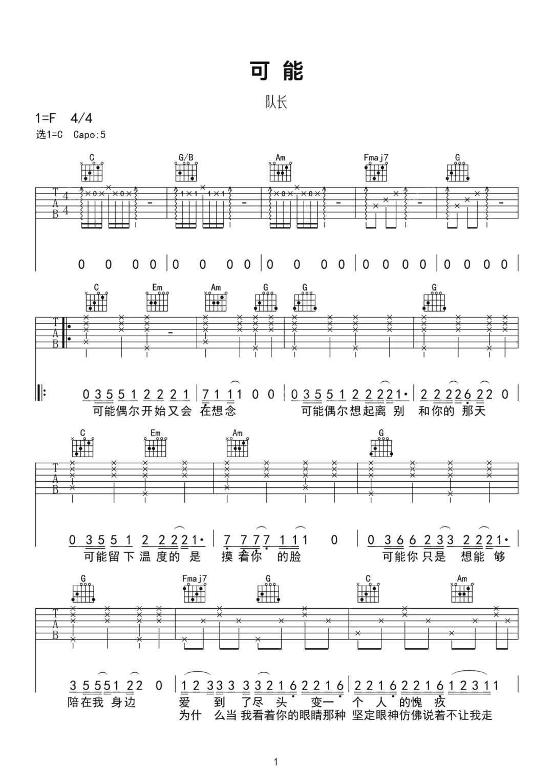 可能吉他谱1-队长