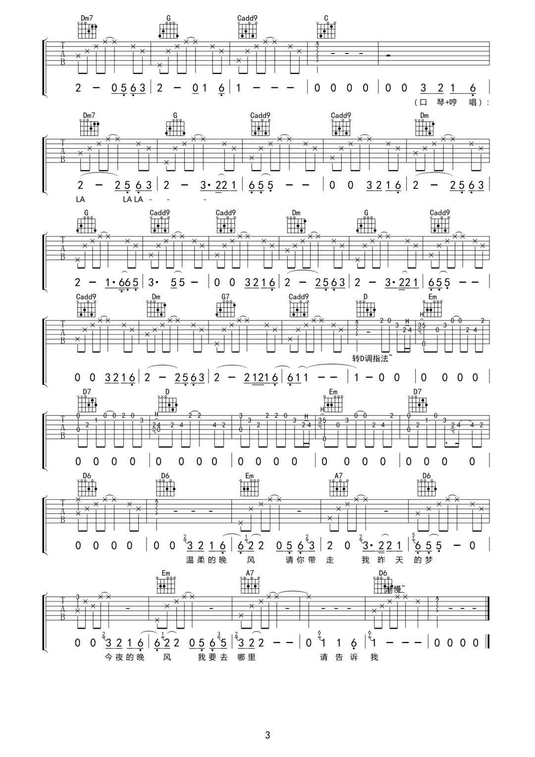 晚风吉他谱3-好妹妹乐队