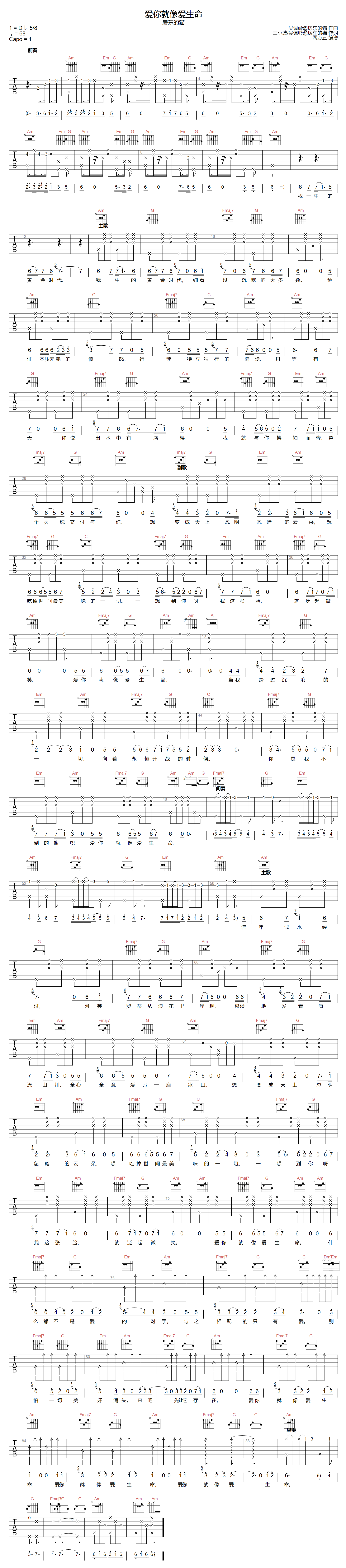 爱你就像爱生命吉他谱-房东的猫
