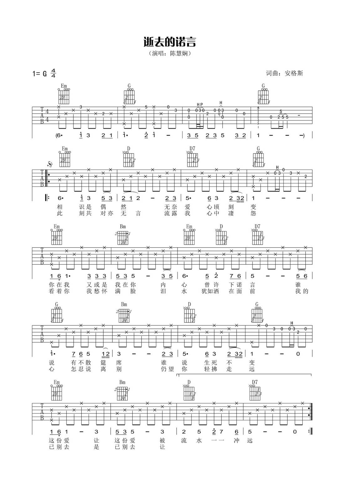 逝去的诺言吉他谱1-陈慧娴