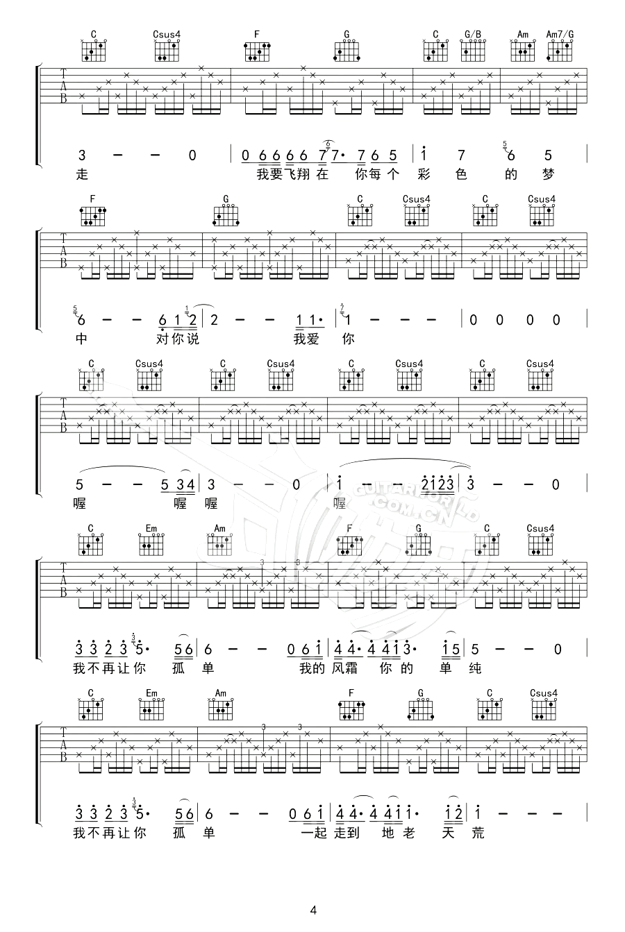 不再让你孤单吉他谱4-陈升