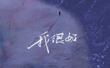 我很好吉他谱_刘大壮_G调指法吉他谱_吉他弹唱示范