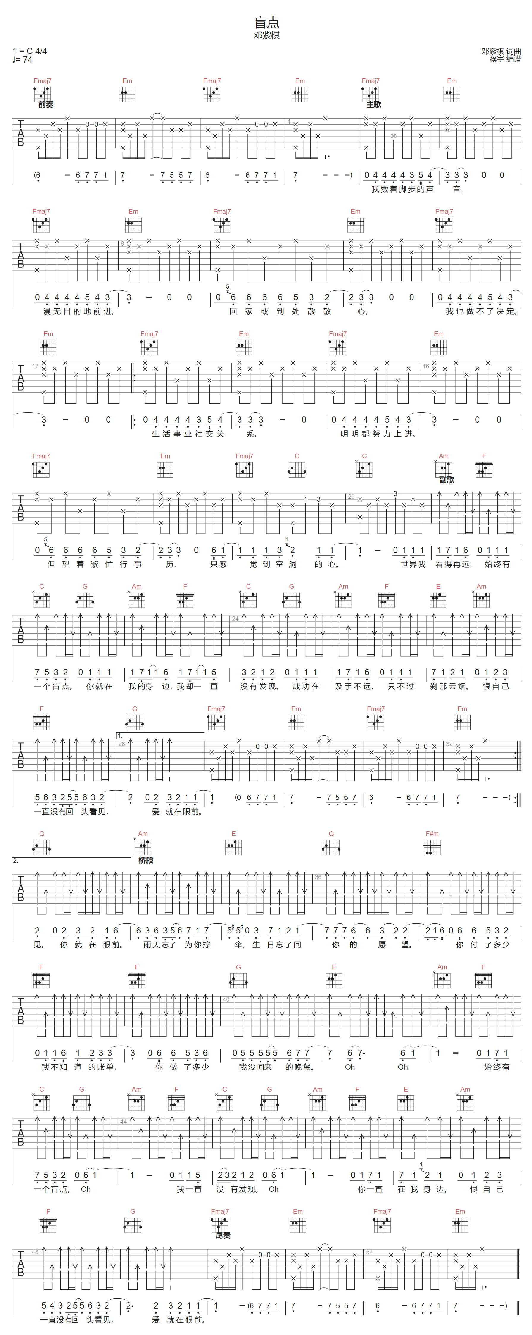 盲点吉他谱-邓紫棋