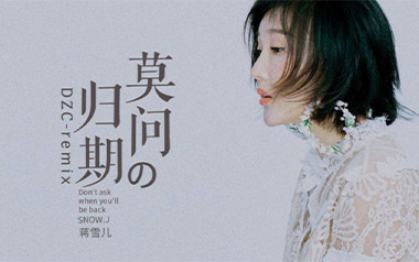 莫问归期吉他谱_蒋雪儿_C调原版弹唱谱