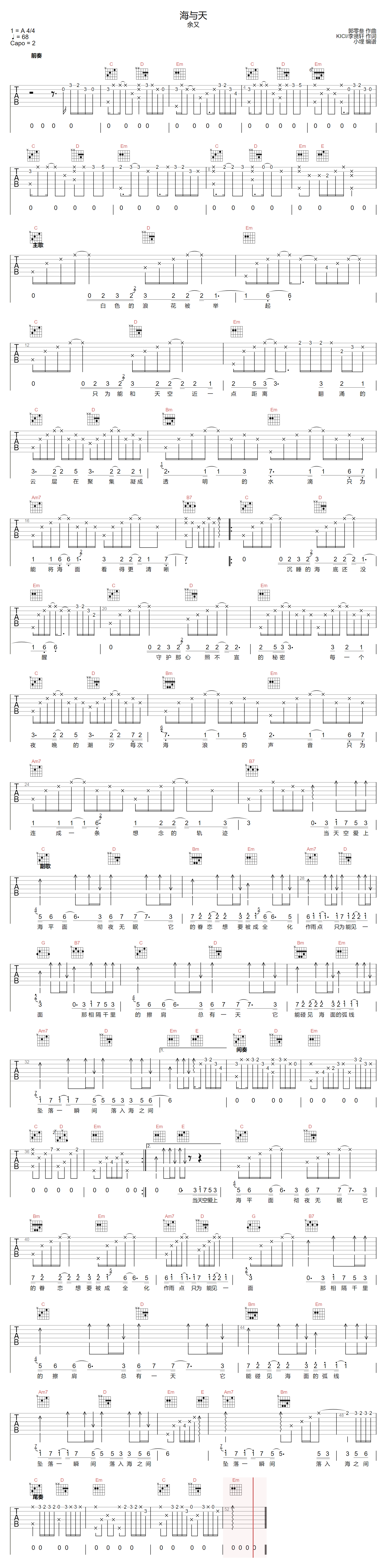 海与天吉他谱-余又