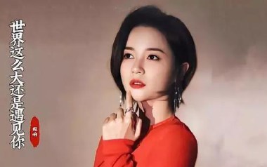 世界这么大还是遇见你吉他谱_程响_G调简单版