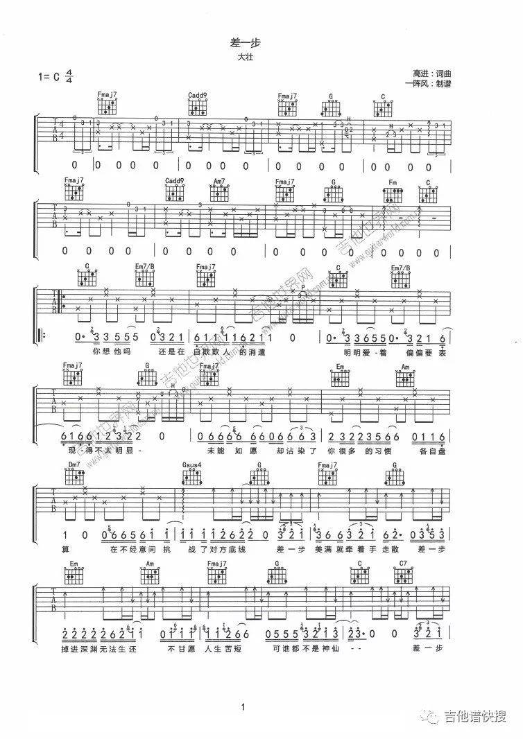 差一步吉他谱 C调