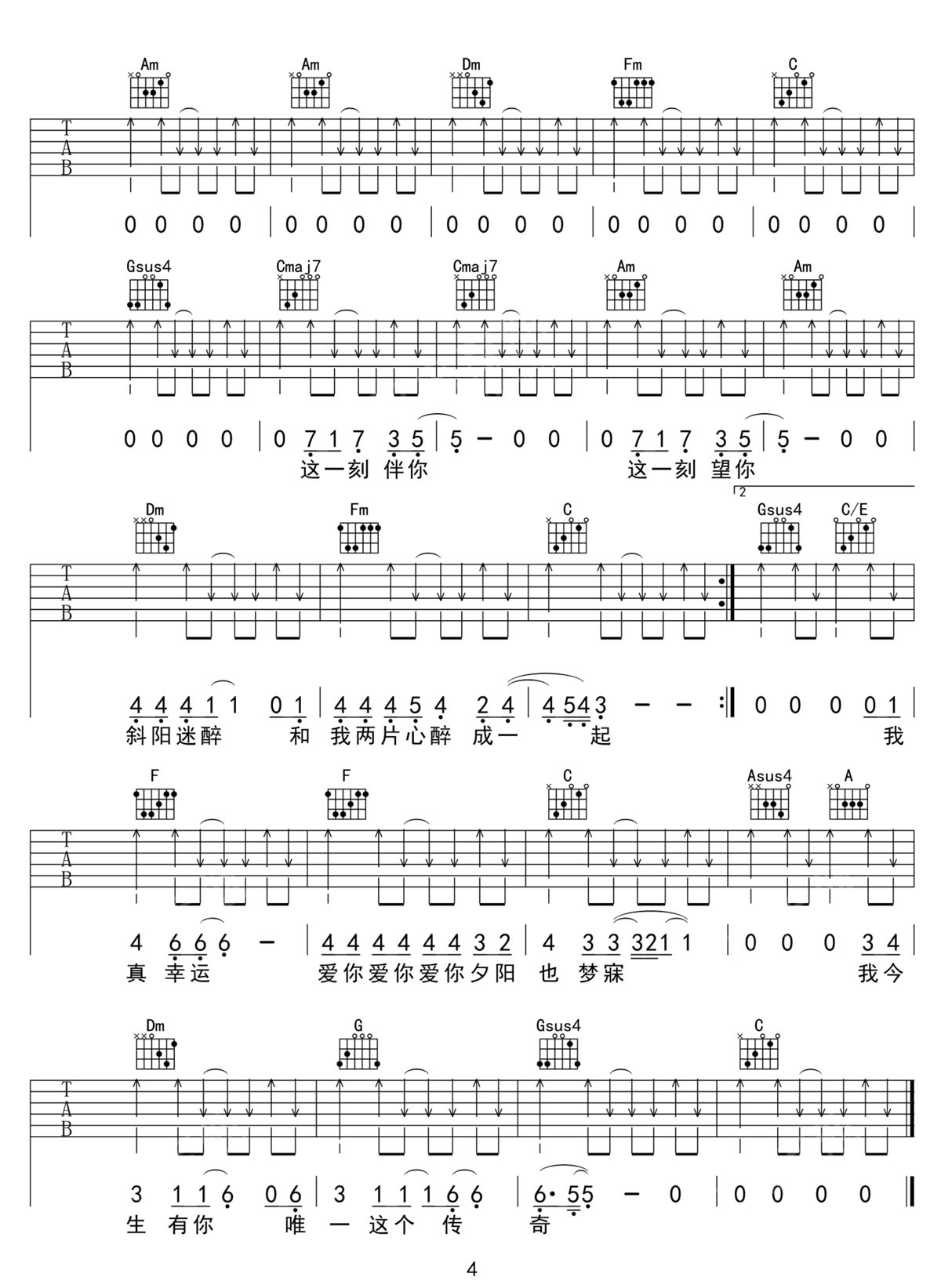 你是我今生唯一的传奇吉他谱4-张学友