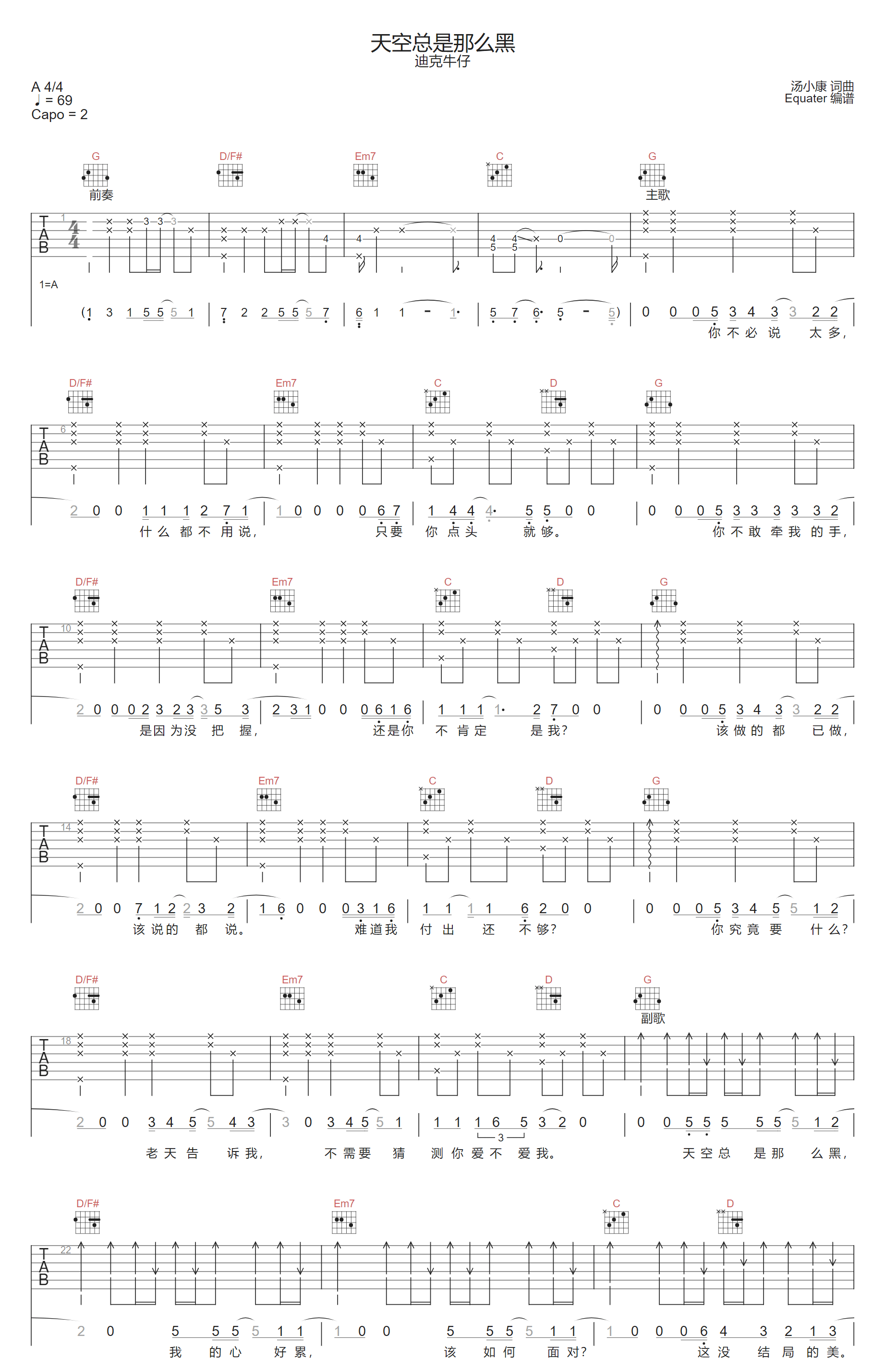 天空总是那么黑吉他谱1-迪克牛仔
