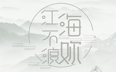 江海不渡你吉他谱_诗人凉_C调原版弹唱谱