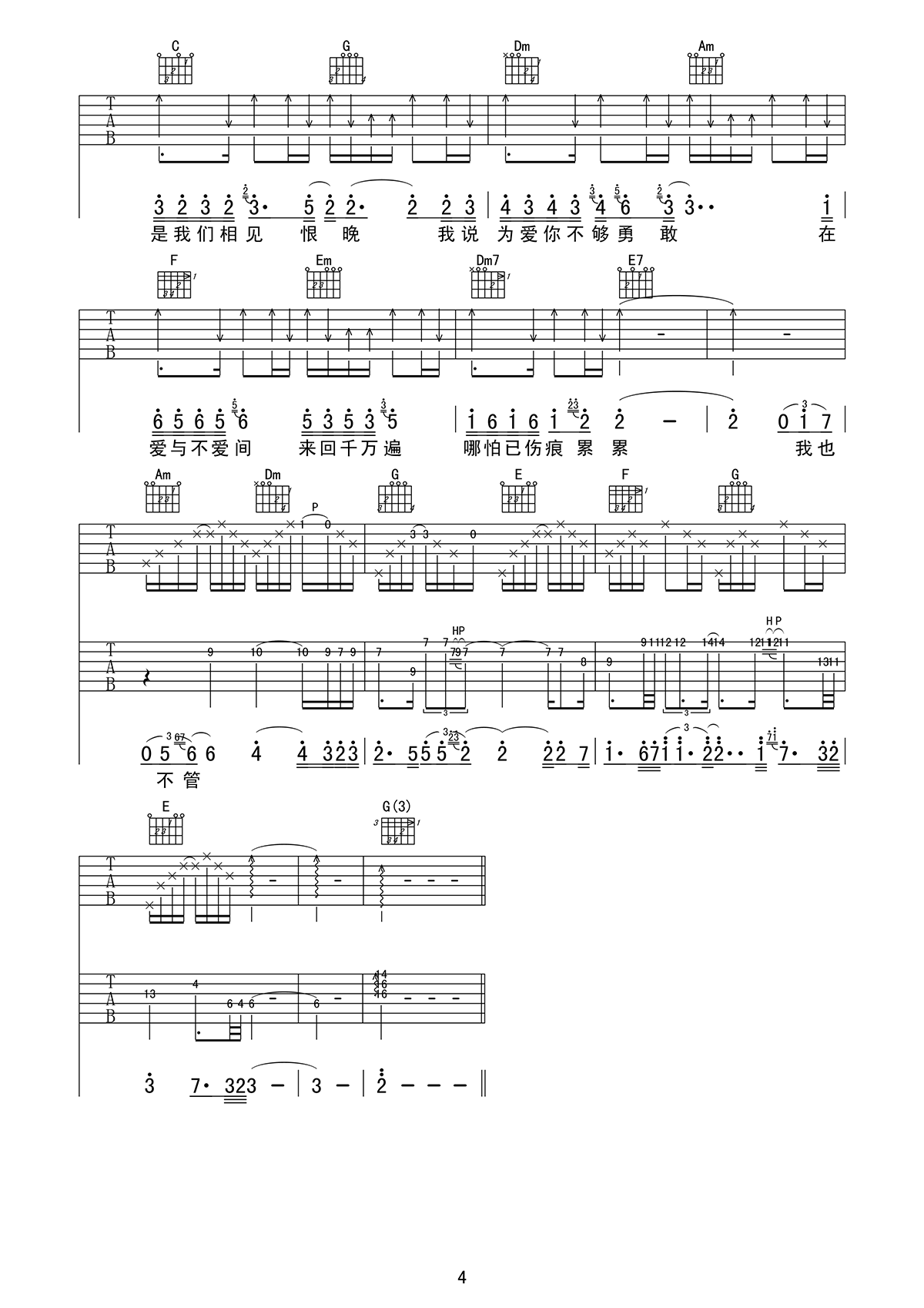 相见恨晚吉他谱4-彭佳慧