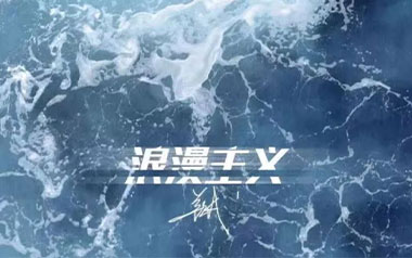 浪漫主义吉他谱_姜云升_C调原版弹唱谱