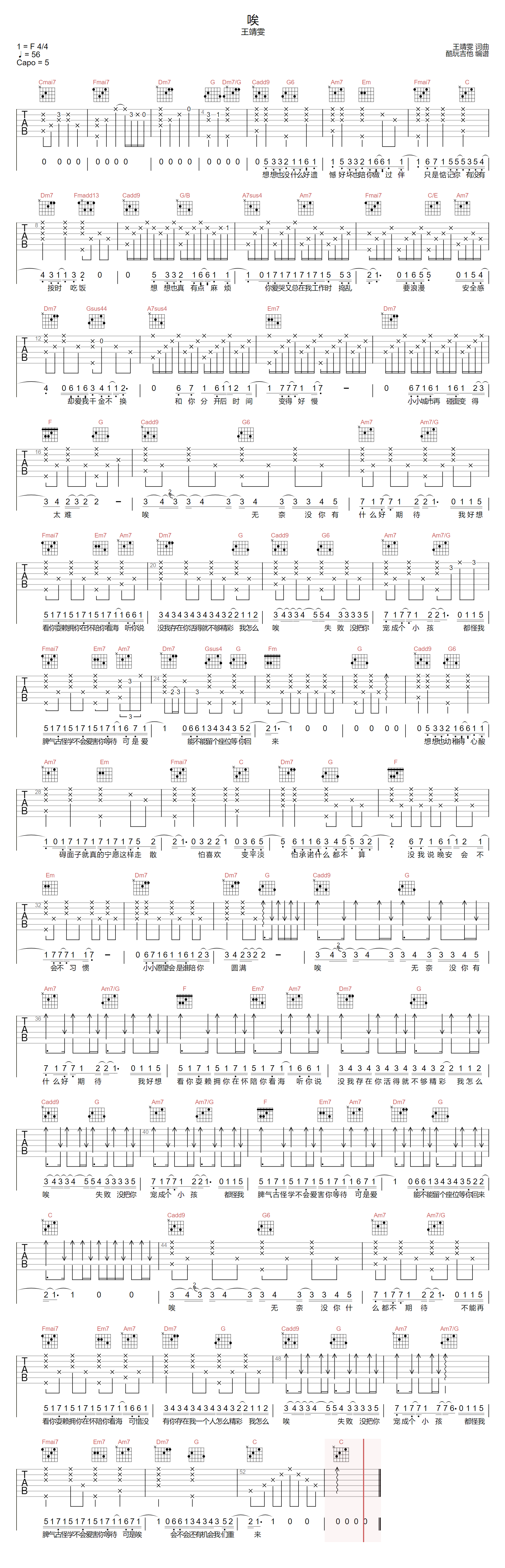 唉吉他谱-王靖雯不胖