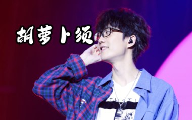 胡萝卜须吉他谱_许嵩_G调指法原版弹唱谱