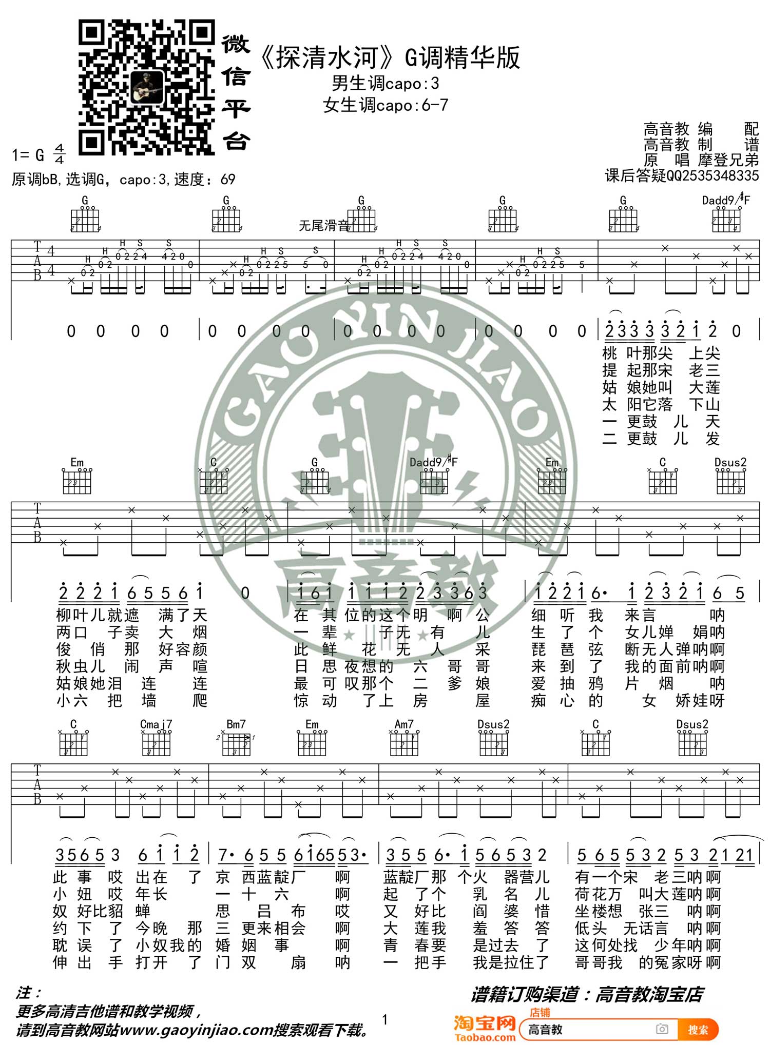 探清水河吉他谱1-摩登兄弟