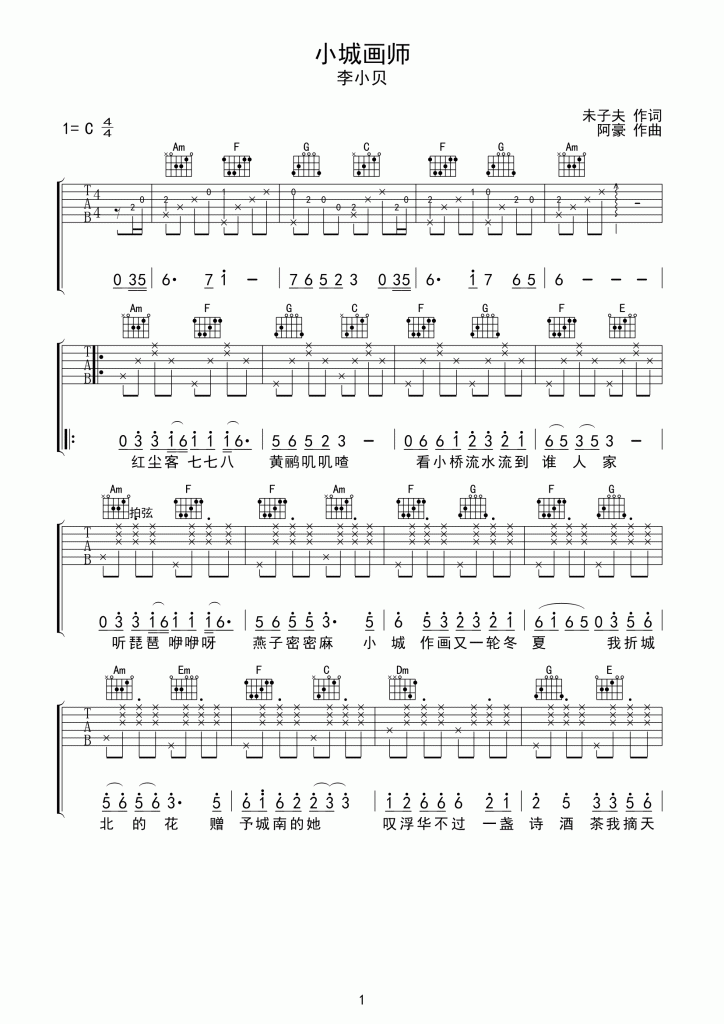 小城画师吉他谱2-李小贝