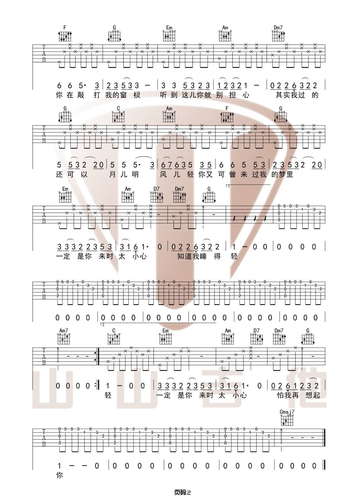 一荤一素吉他谱2-毛不易