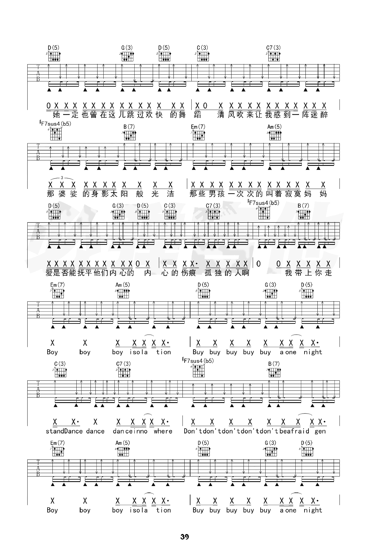 男孩别哭吉他谱2-海龟先生