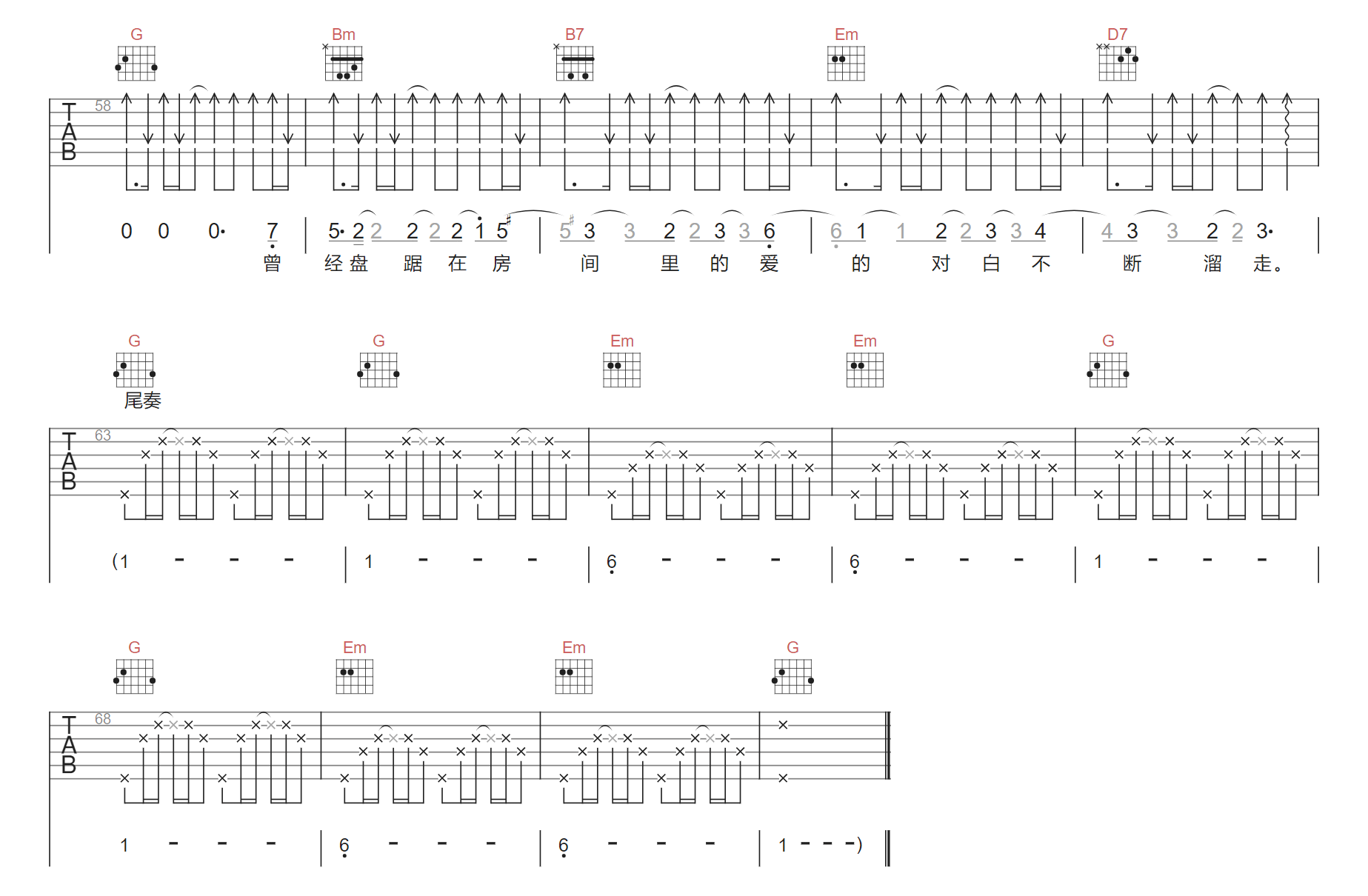 人去楼空吉他谱3-椅子乐团