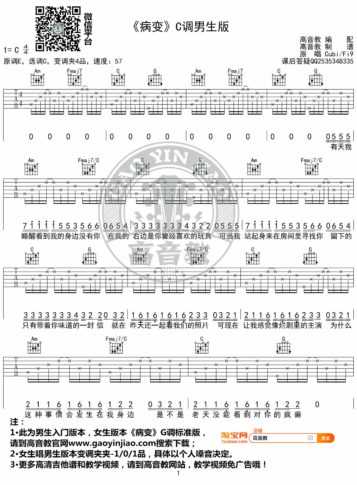 病变吉他谱1-Cubi