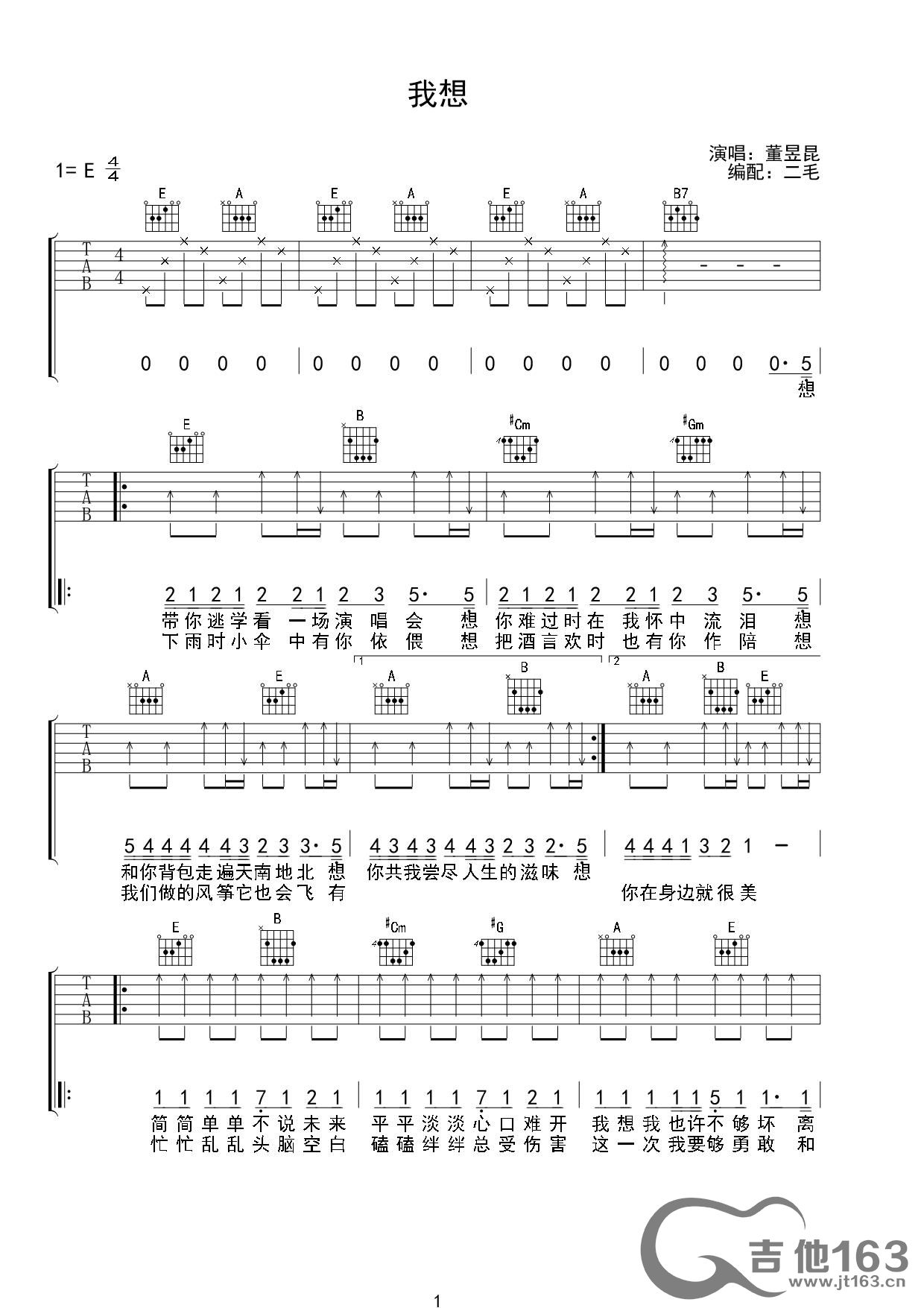 我想吉他谱 E调简单版