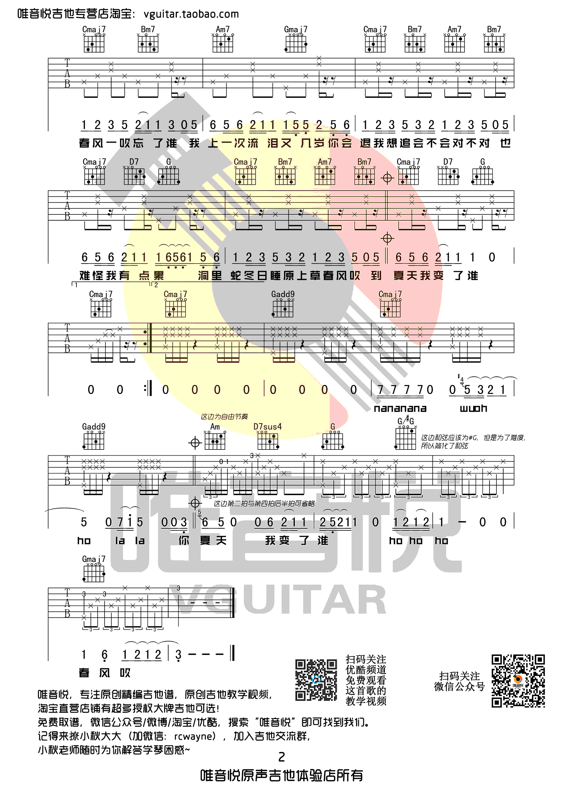 春风吹吉他谱2-方大同