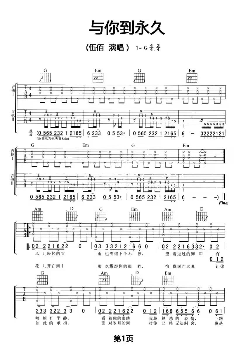 与你到永久吉他谱1-伍佰