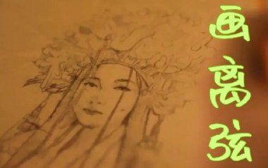 画离弦吉他谱_海伦_C调指法简单版弹唱谱