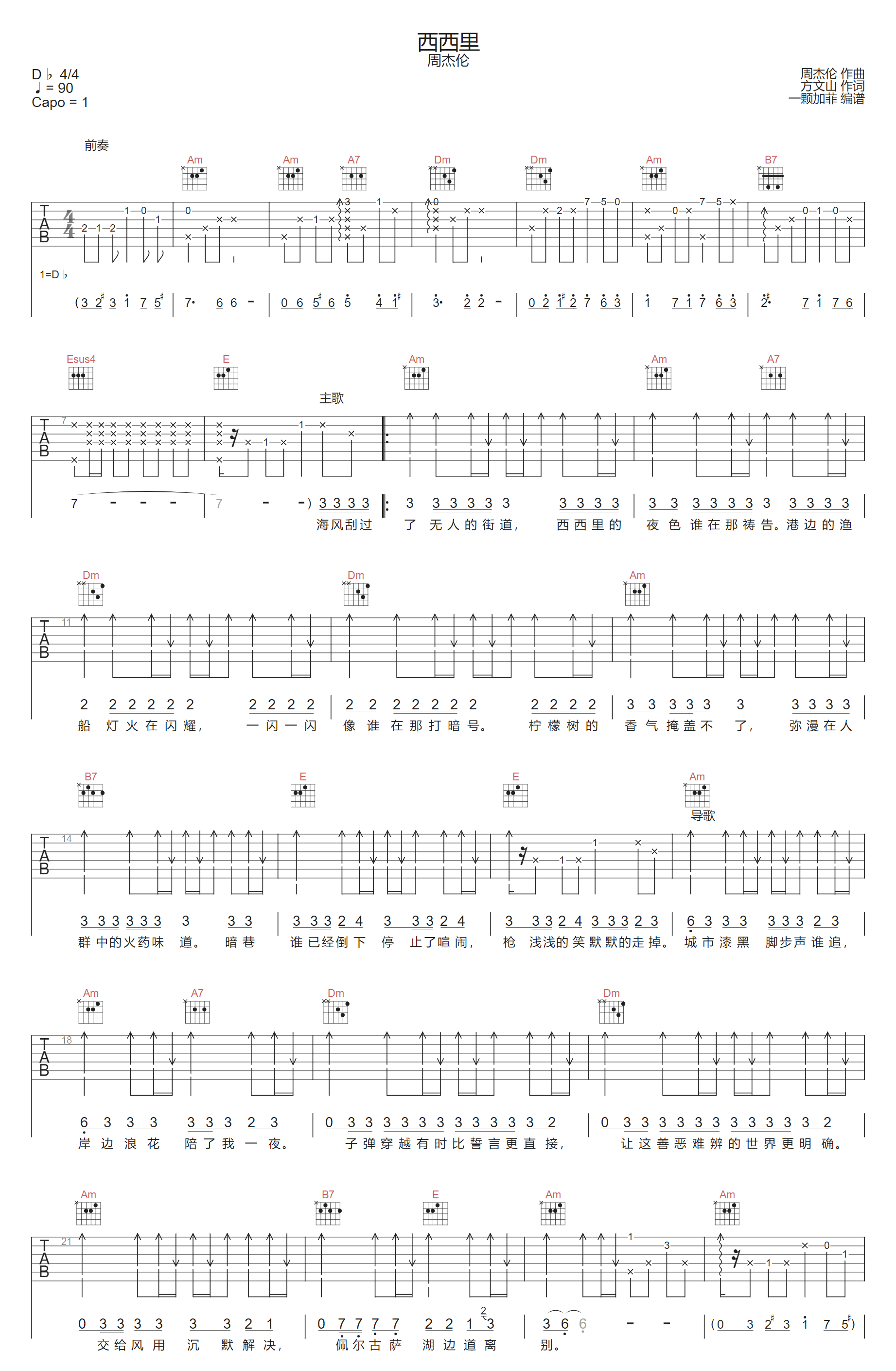 西西里吉他谱1-周杰伦