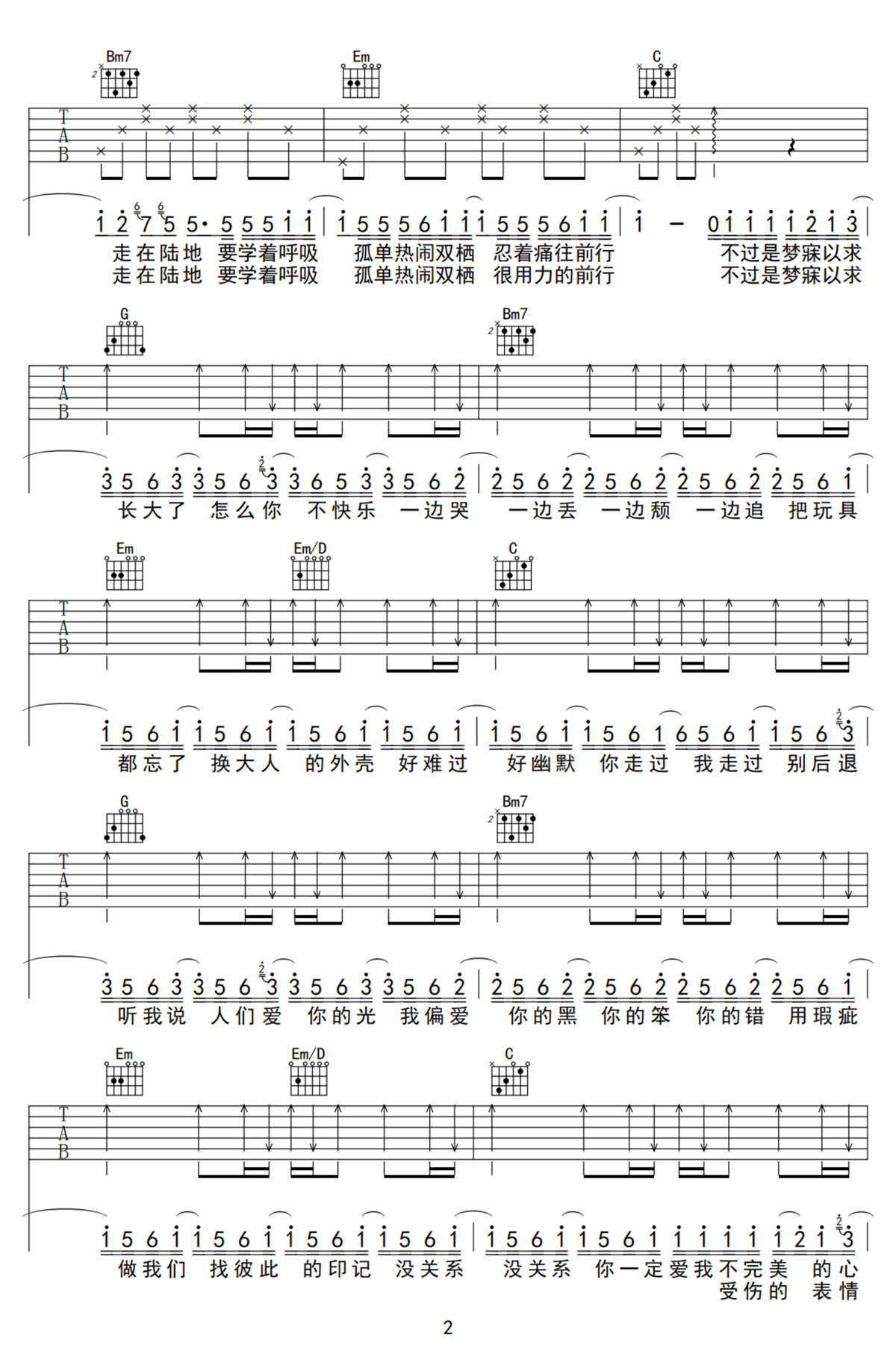 行走的鱼吉他谱2-徐佳莹