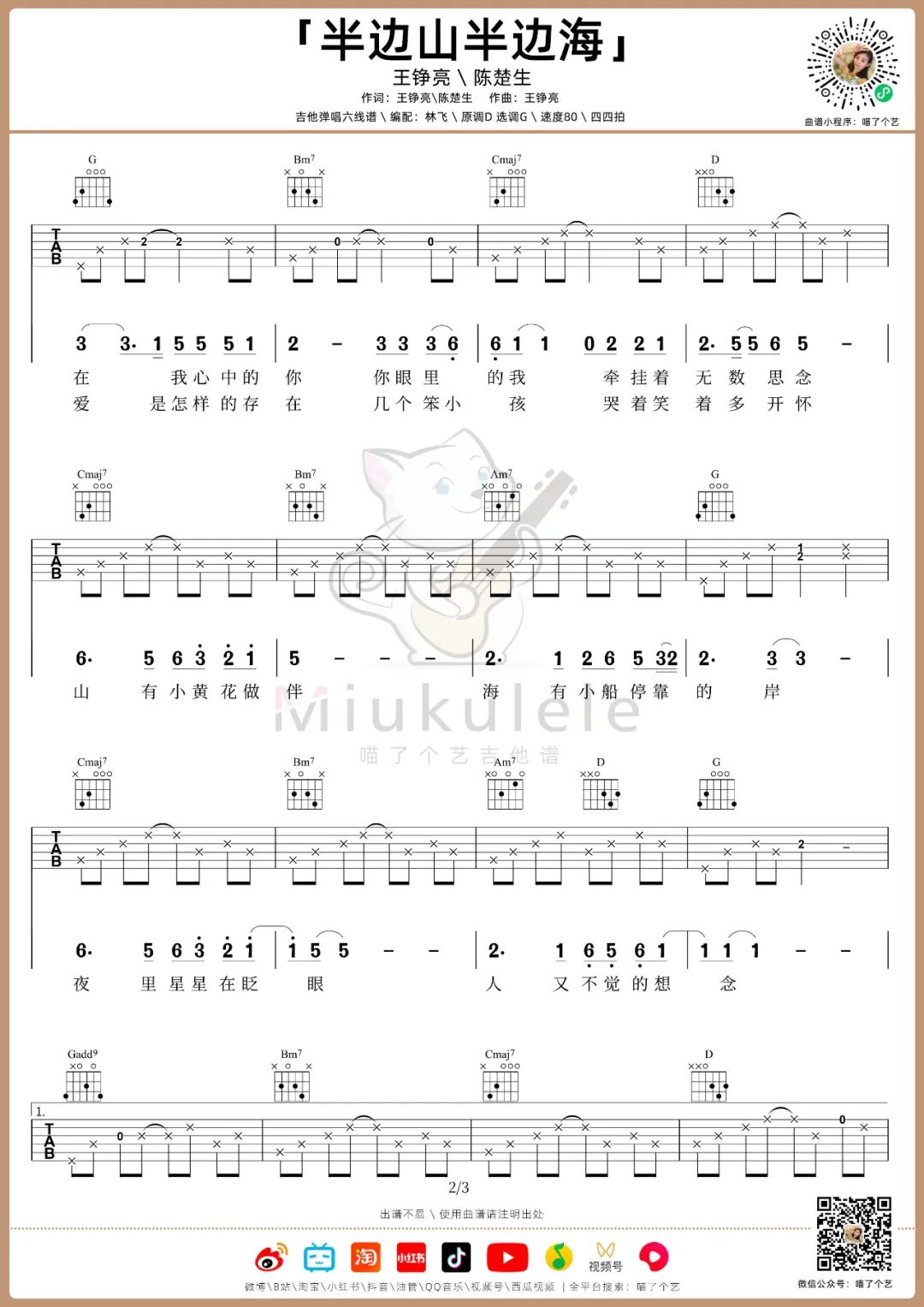 半边山半边海吉他谱2-陈楚生