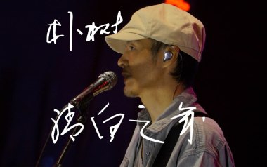 清白之年吉他谱_朴树_C调指法原版弹唱谱