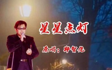 星星点灯吉他谱_郑智化_C调指法原版弹唱谱