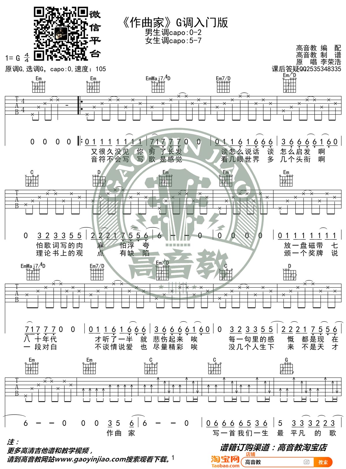 作曲家吉他谱1-李荣浩