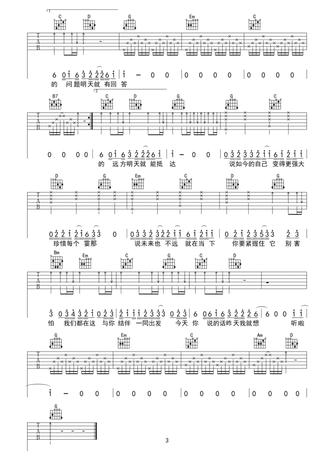 聊聊吉他谱3-毛不易