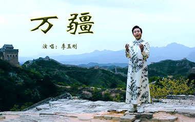 万疆吉他谱_李玉刚_G调指法弹唱谱