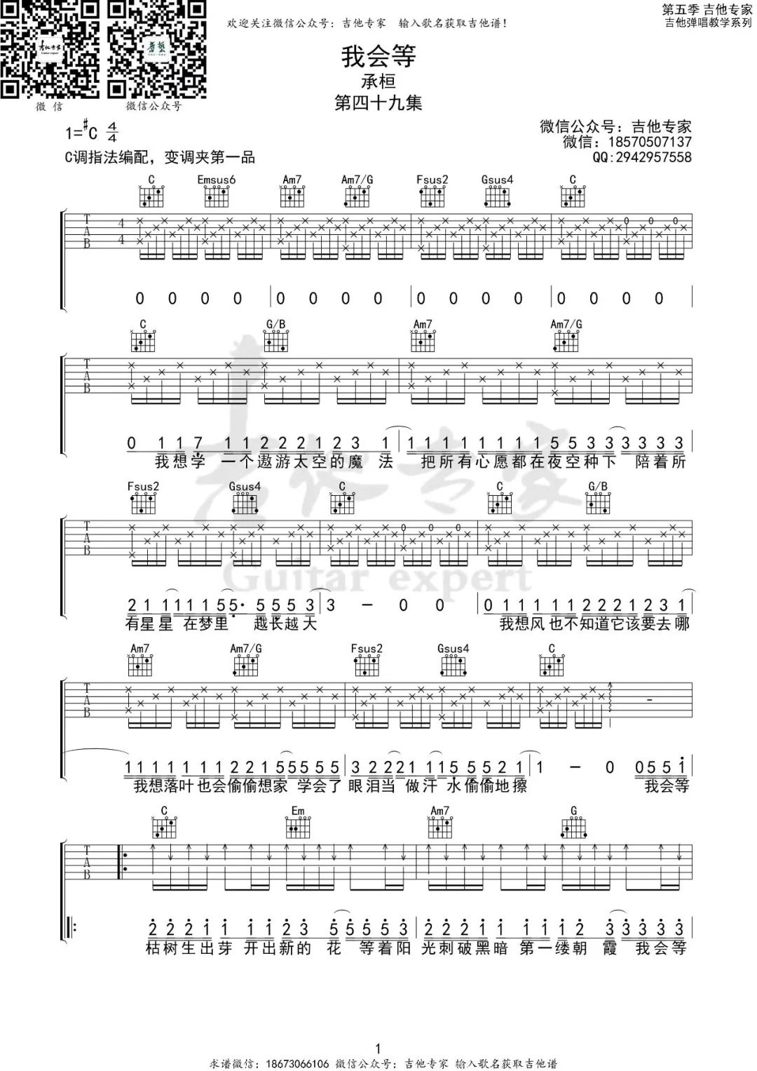 我会等吉他谱1-承桓