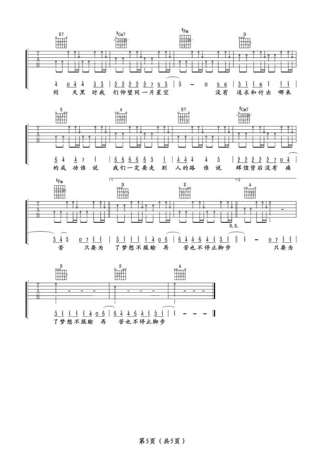 没有什么不同吉他谱5-曲婉婷