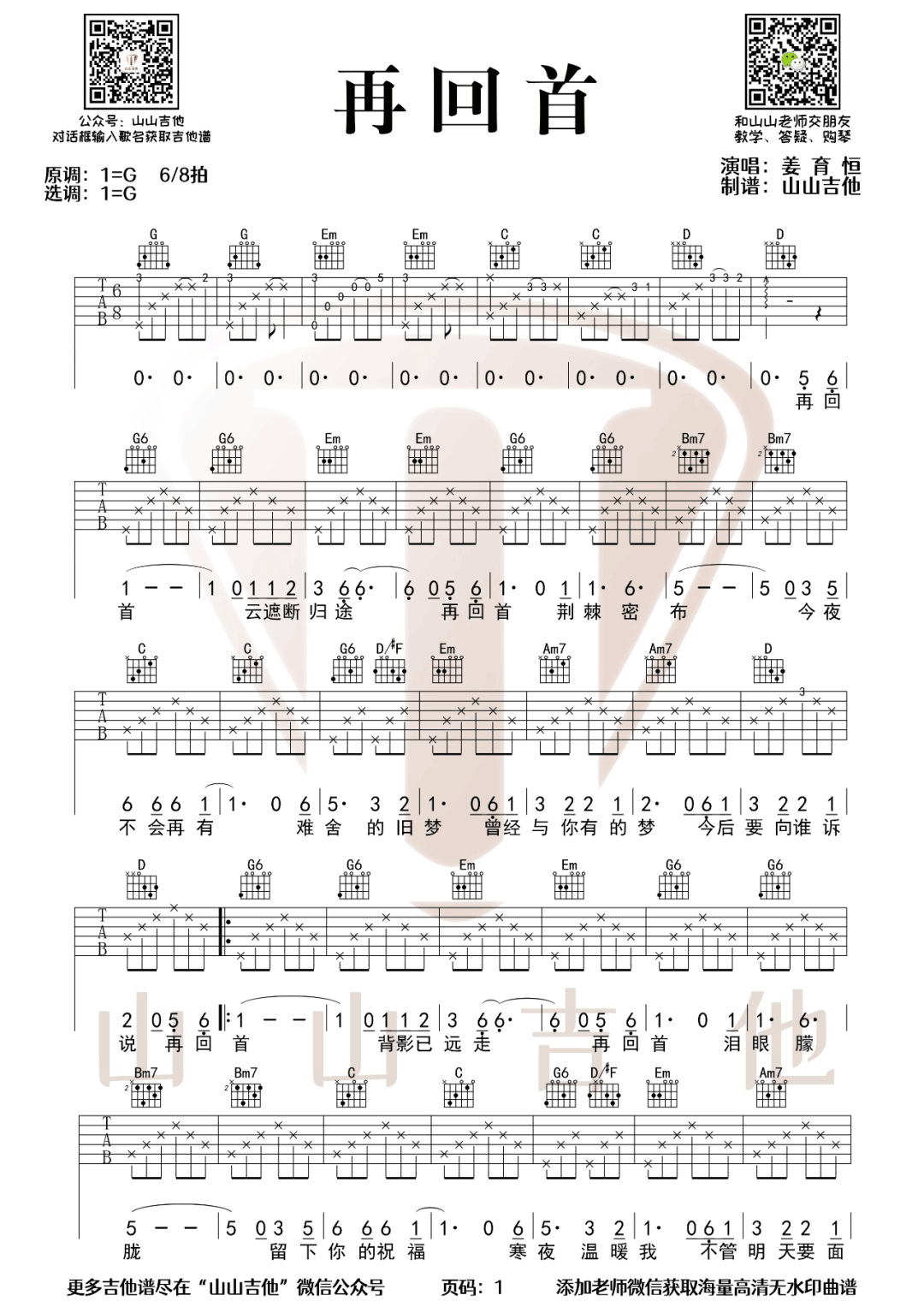 再回首吉他谱1-姜育恒