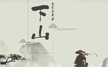 下山吉他谱_要不要买菜_G调简单版