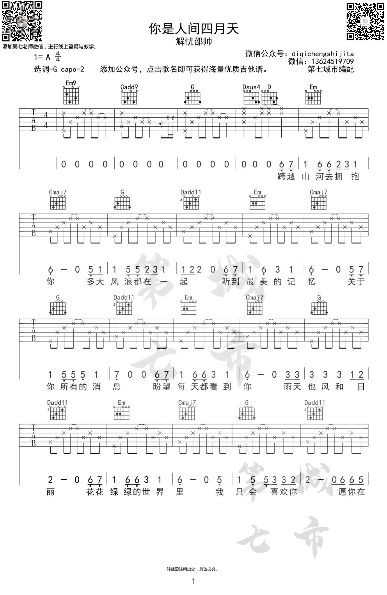 你是人间四月天吉他谱1-解忧邵帅