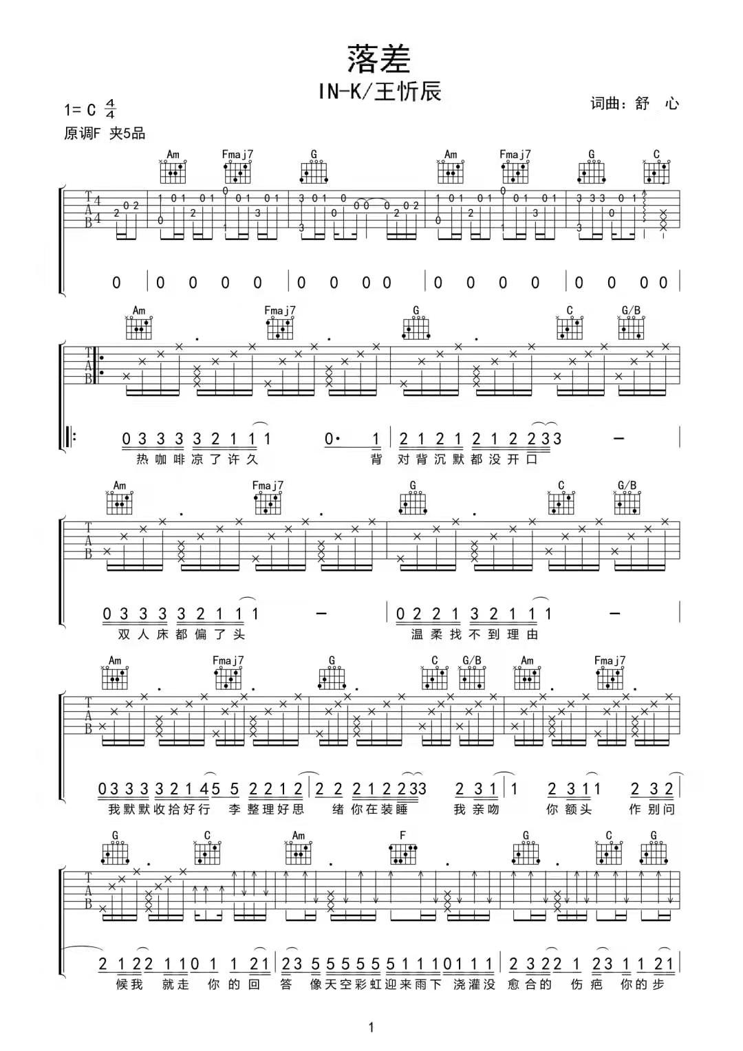落差吉他谱1-王忻辰
