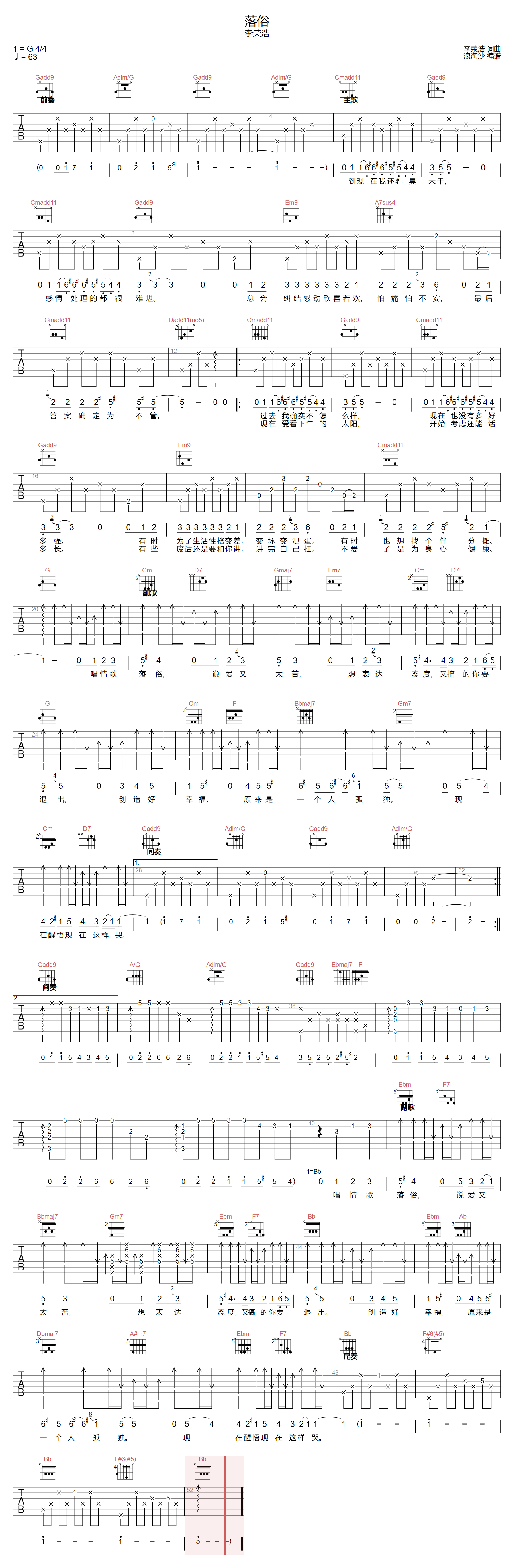 落俗吉他谱-李荣浩