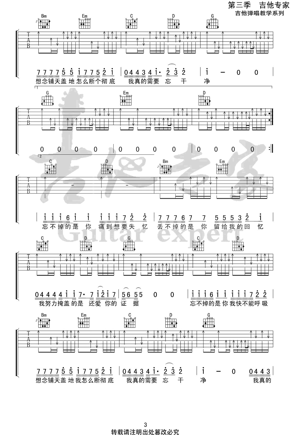 忘不了的是你吉他谱3-刘大壮