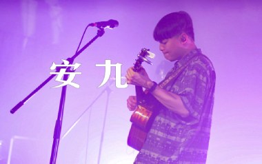 安九吉他谱_老王乐队_C调指法原版弹唱谱