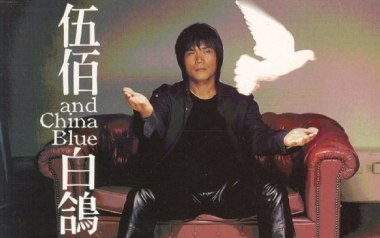 白鸽吉他谱_伍佰_C调指法原版弹唱谱