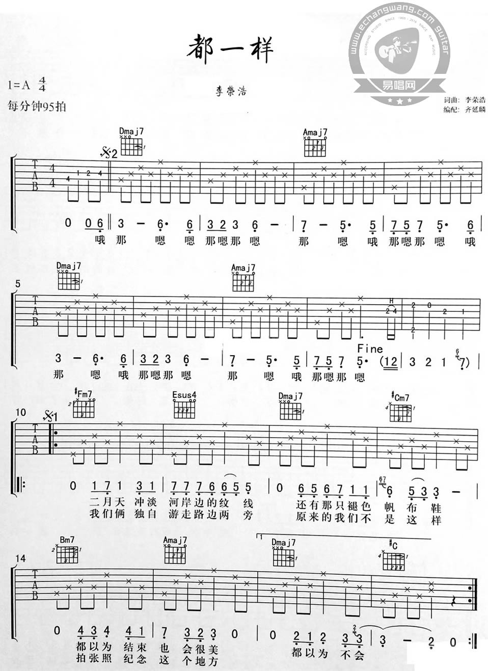 都一样吉他谱1-李荣浩