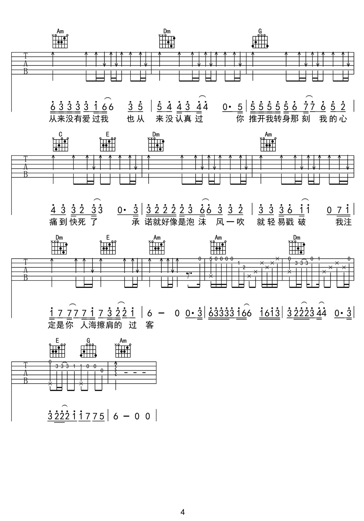 你从来没有爱过我吉他谱4-励明