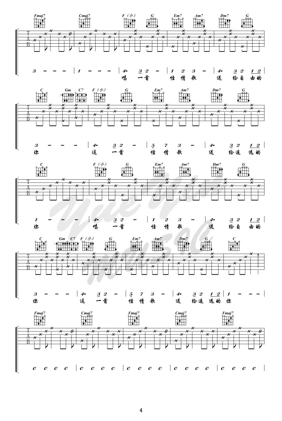 怪情歌吉他谱4-陈粒