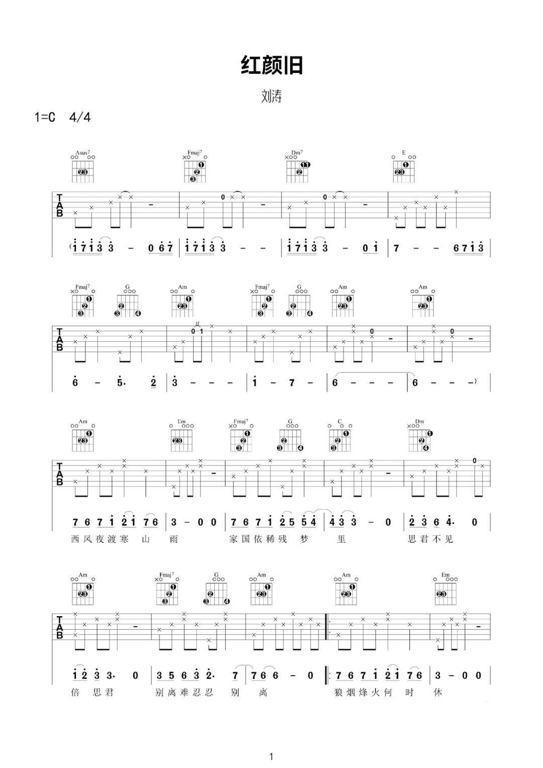红颜旧吉他谱1-刘涛